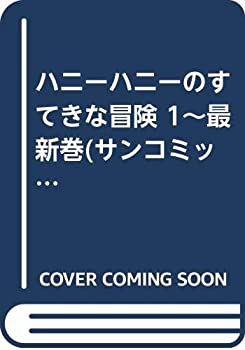 楽天市場】sunny 全巻の通販