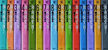 【中古】 湘南純愛組! コミック 全15巻完結 [コミックセット]