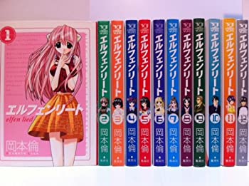 【中古】 エルフェンリート コミックセット (ヤングジャンプコミックス) [セット]