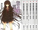 【中古】 空ろの箱と零のマリア 文庫 1-6巻セット (電撃文庫)