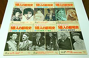 Other - 【中古】 世界史の中の 一億人の昭和史 全6巻セット (一億人の昭和史)