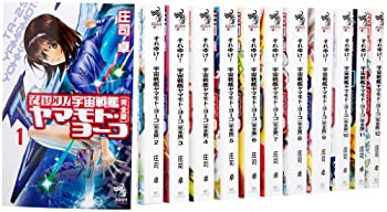 【中古】 それゆけ!宇宙戦艦ヤマモト・ヨーコ 完全版 全12巻完結セット (朝日ノベルズ)