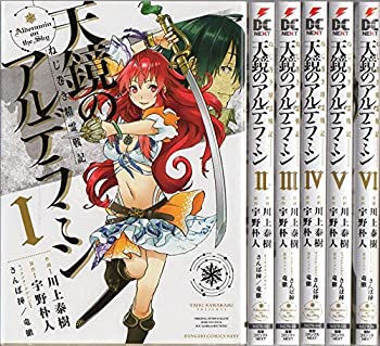 【中古】 ねじ巻き精霊戦記 天鏡のアルデラミン コミックセット (電撃コミックスNEXT) [セット]