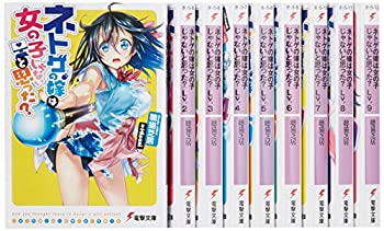 楽天AJIMURA-SHOP【中古】 ネトゲの嫁は女の子じゃないと思った? 文庫 1-9巻セット （電撃文庫）