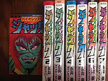 【中古】 バイオレンスジャック [少年向け：コミックセット]