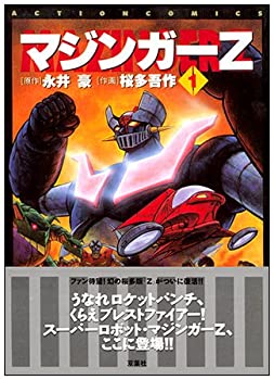 楽天市場】マジンガーz セット(本・雑誌・コミック)の通販 楽天市場】マジンガーz セット(本・雑誌・コミック)の通販