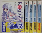 【中古】 Kaguya ~月のウサギの銀の箱舟~ 文庫 1-5巻セット (電撃文庫)