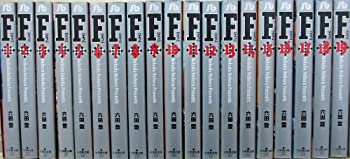 【中古】 F (エフ) 全19巻完結セット (小学館文庫)(3.0)
