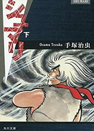 【中古】 シュマリ 文庫版 コミック 全3巻完結セット (角川文庫)