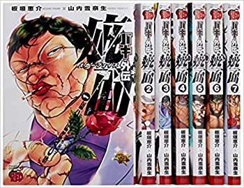 楽天AJIMURA-SHOP【中古】 バキ外伝 疵面-スカーフェイス- コミックセット （チャンピオンREDコミックス） [セット]