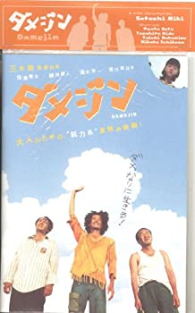 【中古】 [映画パンフレット] ダメジン (2006年) /佐藤隆太 緋田康人 温水洋一 市川実日子