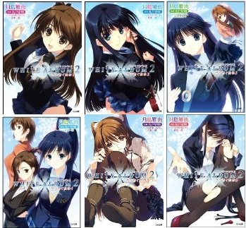 楽天AJIMURA-SHOP【中古】 WHITE ALBUM2 雪が紡ぐ旋律 文庫 全6巻完結セット （GA文庫）