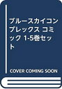 【中古】 ブルースカイコンプレックス コミック 1-5巻セット [コミック]