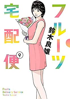【中古】 フルーツ宅配便 コミック 1-9巻セット [コミック]