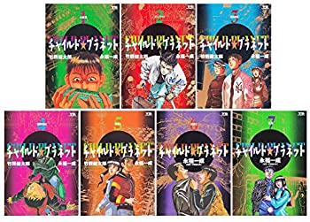 【中古】 チャイルド★プラネット 全7巻完結(ヤングサンデーコミックス) [コミックセット]