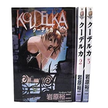 【中古】 クーデルカ 全3巻完結 (角川コミックス・エース) [コミックセット]