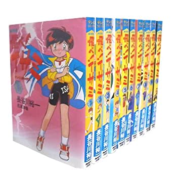 【中古】 飛べ イサミ 1~最新巻 (テレビコミックス) コミックセット