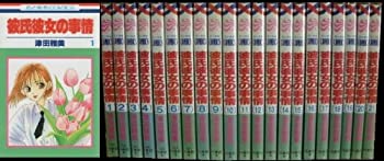 【中古】 彼氏彼女の事情 コミックセット (花とゆめCOMICS) [セット]