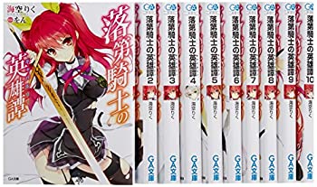 【中古】 落第騎士の英雄譚 (キャバルリィ) 文庫 1-10巻セット (GA文庫)