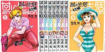 【中古】 甘い生活 2nd season コミック1-9巻 セット