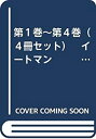 【中古】 第1巻~第4巻 (4冊セット) イートマン EATーMAN (電撃コミックス) コミックセット