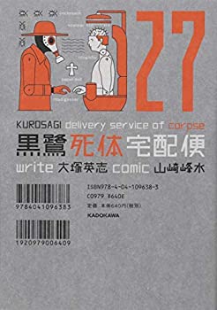 【中古】 黒鷺死体宅配便 コミック 1-27巻セット [コミック] 山崎 峰水