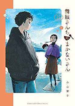 【中古】 舞妓さんちのまかないさん コミック 1-14巻セット [コミック] 小山愛子