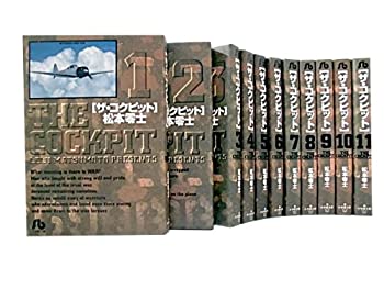 【中古】 ザ・コクピット 文庫版 コミック 全11巻完結セット (小学館文庫)