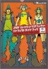 【中古】 JSRFジェットセットラジオフューチャーパーフェクトガイドブック