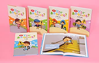 樂天商城 - 【中古】 どこがあぶないのかな?(5冊セット) (危険予測シリーズ)
