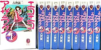【中古】 エコエコアザラク (文庫版) 全10巻完結セット【コミックセット】