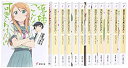 【中古】 俺の妹がこんなに可愛いわけがない 文庫 1-最新巻 セット (電撃文庫)