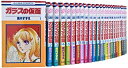 【中古】 ガラスの仮面 コミック 1-48巻 セット (花とゆめCOMICS)