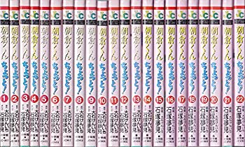 【中古】 朝倉くん ちょっと! コミック 1-22巻セット (ジュディーコミックス)