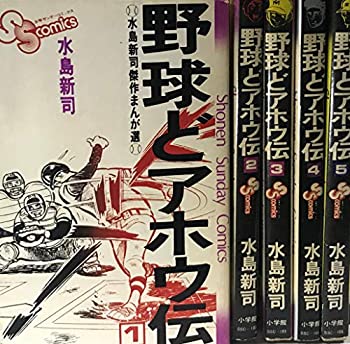 【中古】 野球どアホウ伝 コミックセット (スーパー・ビジュアル・コミックス) [セット]