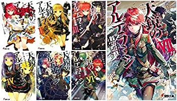 【中古】 ねじ巻き精霊戦記 天鏡のアルデラミン 文庫 1-7巻セット (電撃文庫)