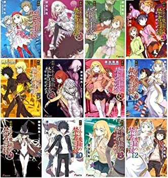 乐天商城 - 【中古】 新約 とある魔術の禁書目録 文庫 1-12巻セット (電撃文庫)