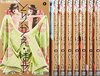 Rakuten - 【中古】 とりかえ・ばや コミック 1-8巻セット (フラワーコミックスアルファ)