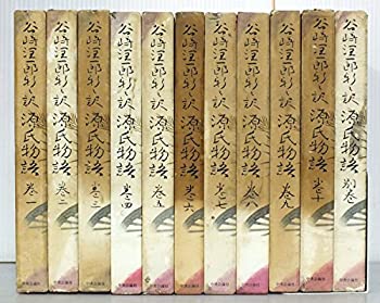 【中古】 谷崎潤一郎新々訳 源氏物語 全11巻セット