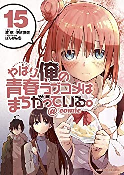 [중고] 역시 내 청춘 러브 쌀은 잘못되어있다. @ comic 만화 1-15 권 세트