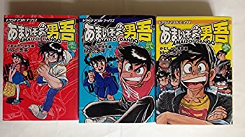 【中古】 あまいぞ!男吾 【コミックセット】