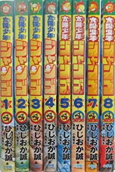 【中古】 太陽少年 ジャンゴ コミック 1-8巻セット (てんとう虫コミックス)