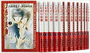 【中古】 幻惑の鼓動 コミックセット (アニメージュコミックス キャラコミックスシリーズ) セット