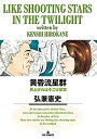 【中古】 黄昏流星群 コミック 1-59巻セット