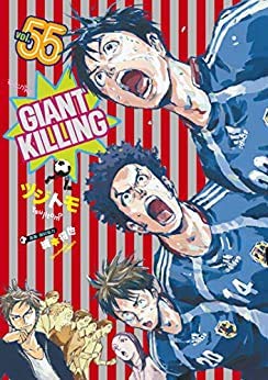 【中古】 ジャイアントキリング GIANT KILLING コミック 1-55巻セット