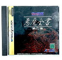 【中古】 デビルサマナーソウルハッカーズ 悪魔全書 第二集