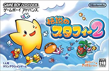 【中古】 伝説のスタフィー2