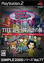 【中古】 SIMPLE2000シリーズ Vol.77 THE 話そう韓国語の旅