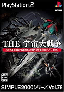 【中古】 SIMPLE2000シリーズ Vol.78 THE 宇宙大戦争