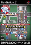 【中古】 SIMPLE2000シリーズ Vol.86 THE 免許取得シミュレーション?改正道路交通法対応版?